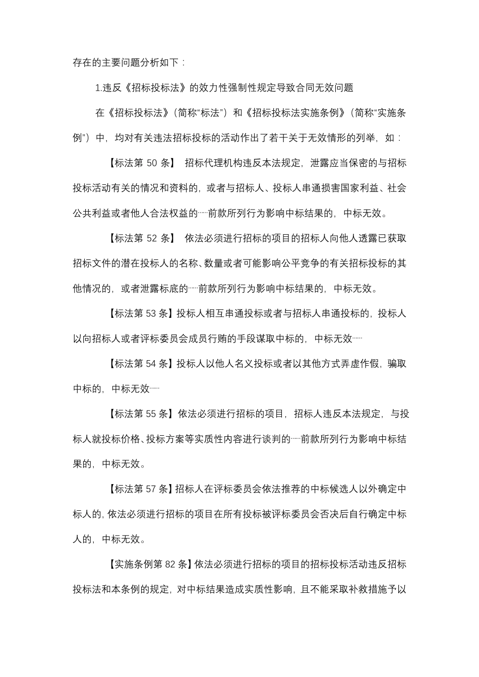 施工合同效力辨析_第3页