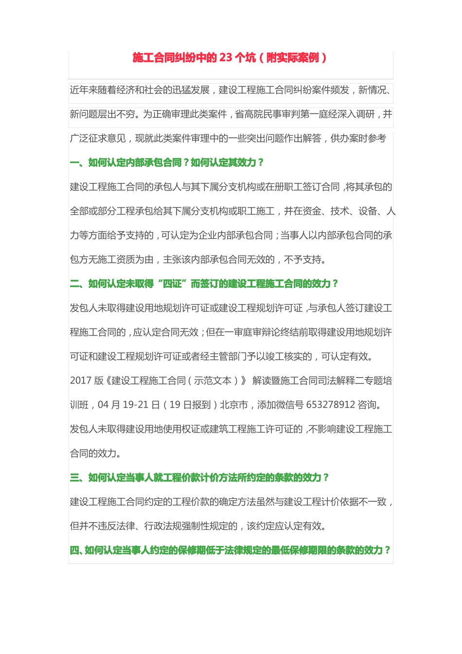 施工合同纠纷中的23个坑附实际案例_第1页