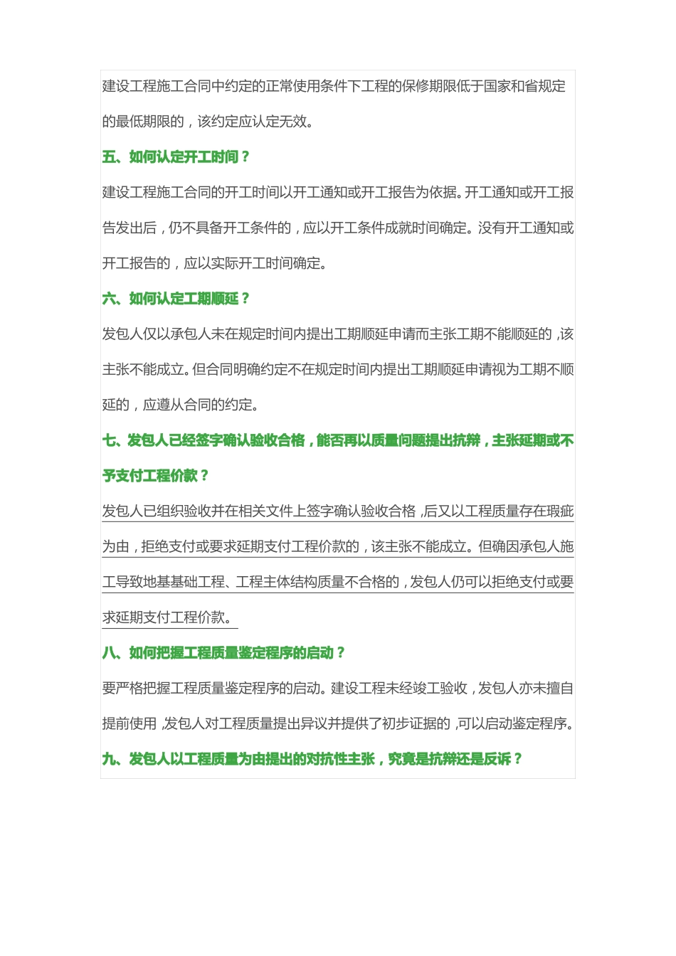 施工合同纠纷中的23个坑附实际案例_第2页