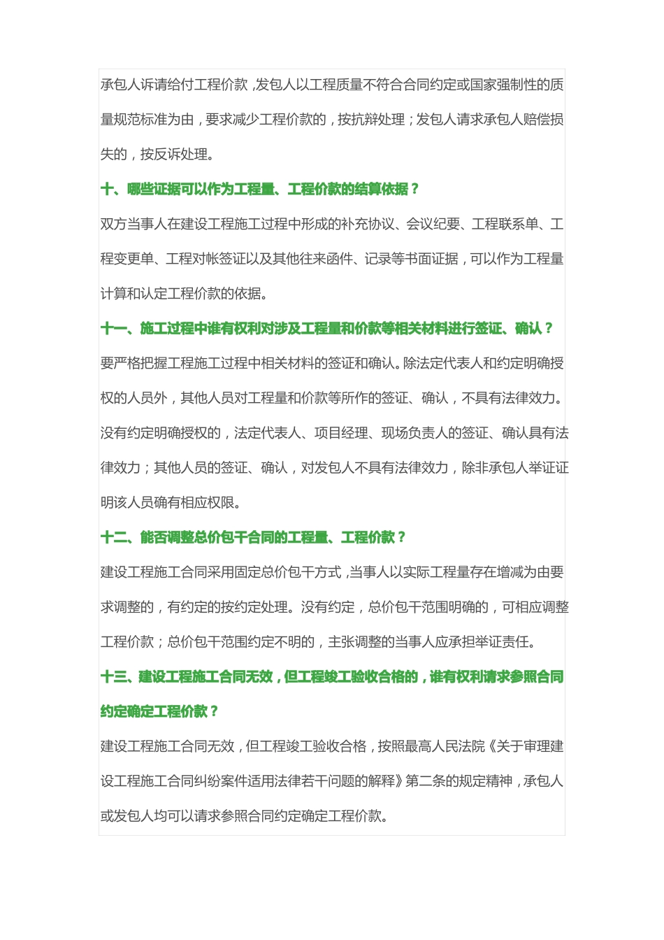 施工合同纠纷中的23个坑附实际案例_第3页