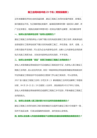 施工合同纠纷中的23个坑附实际案例
