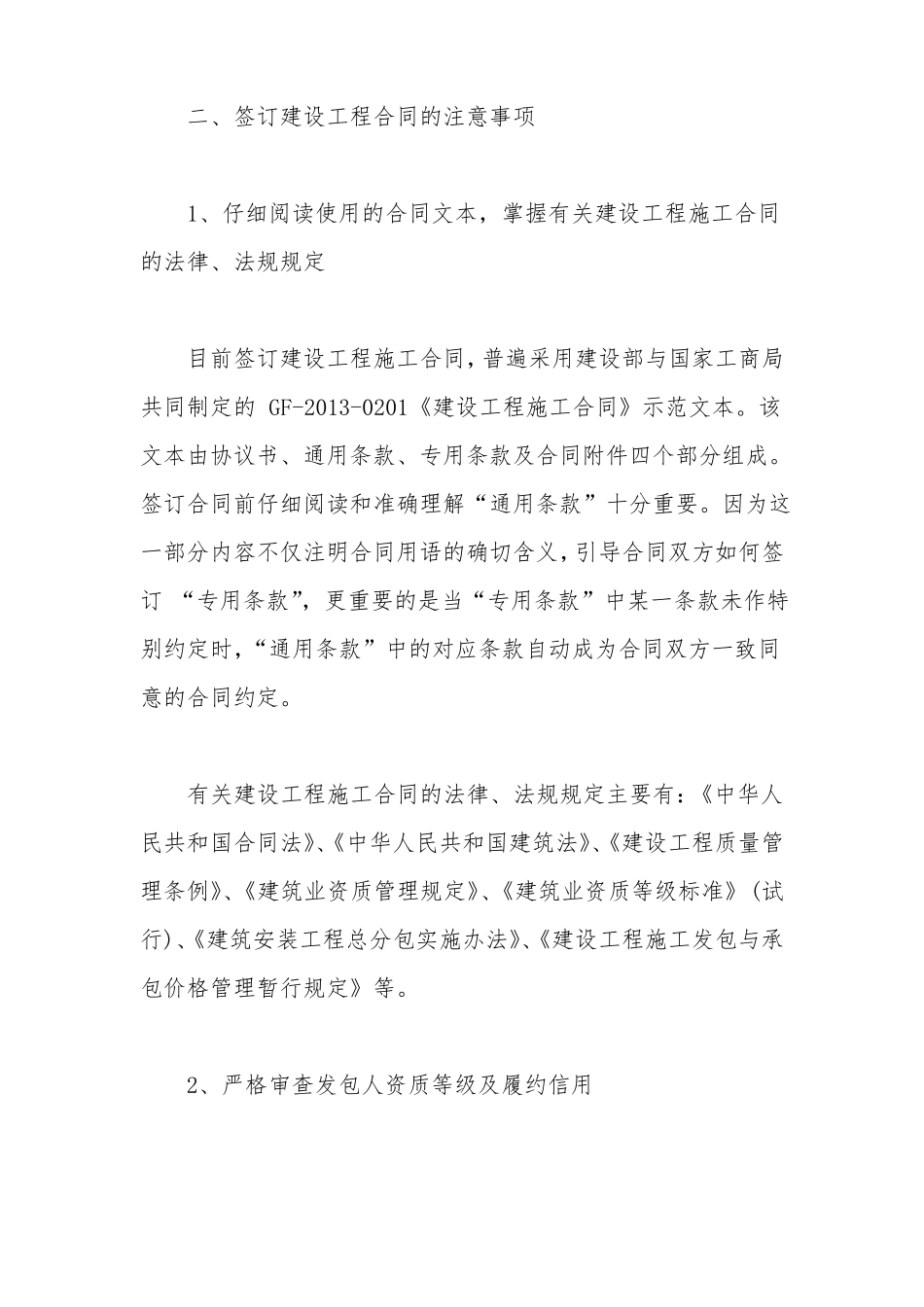 施工合同审核要点_第2页