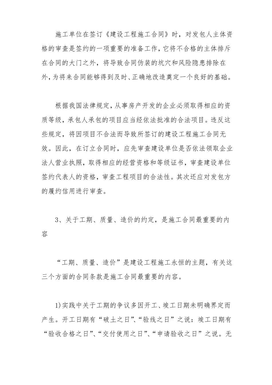 施工合同审核要点_第3页