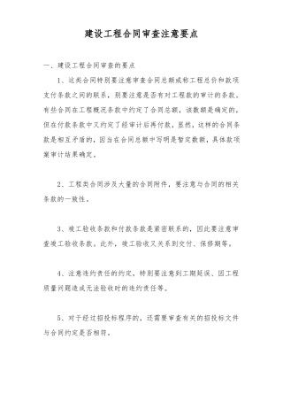 施工合同审核要点
