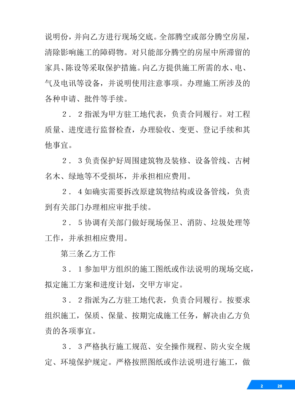 施工合同范本免费下载_第2页