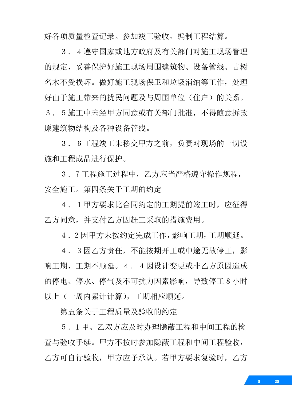 施工合同范本免费下载_第3页