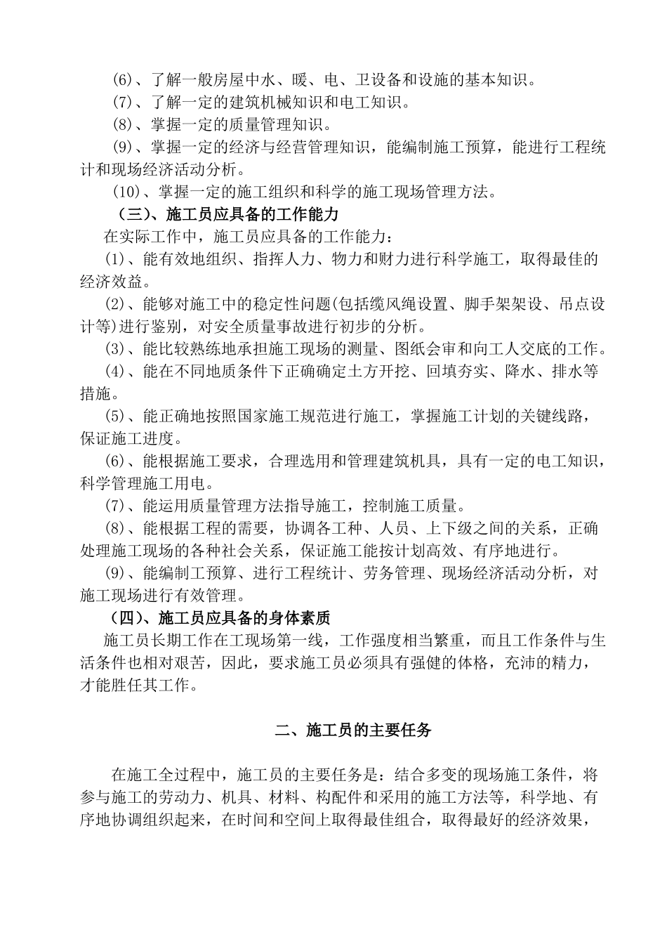 施工员一本通_第2页