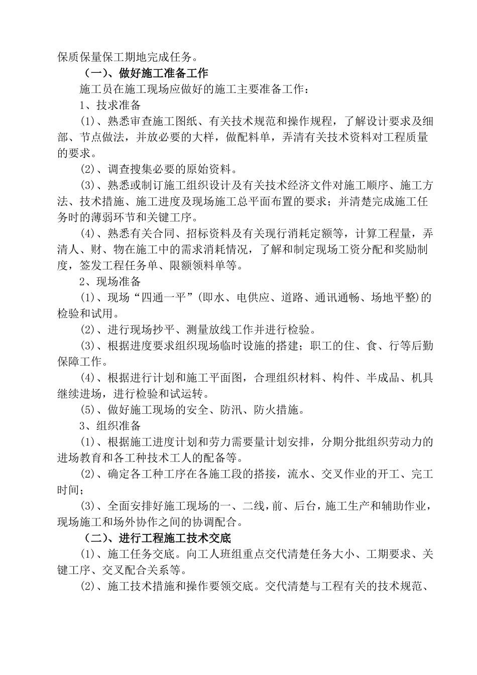 施工员一本通_第3页