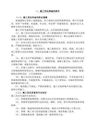 施工员一本通