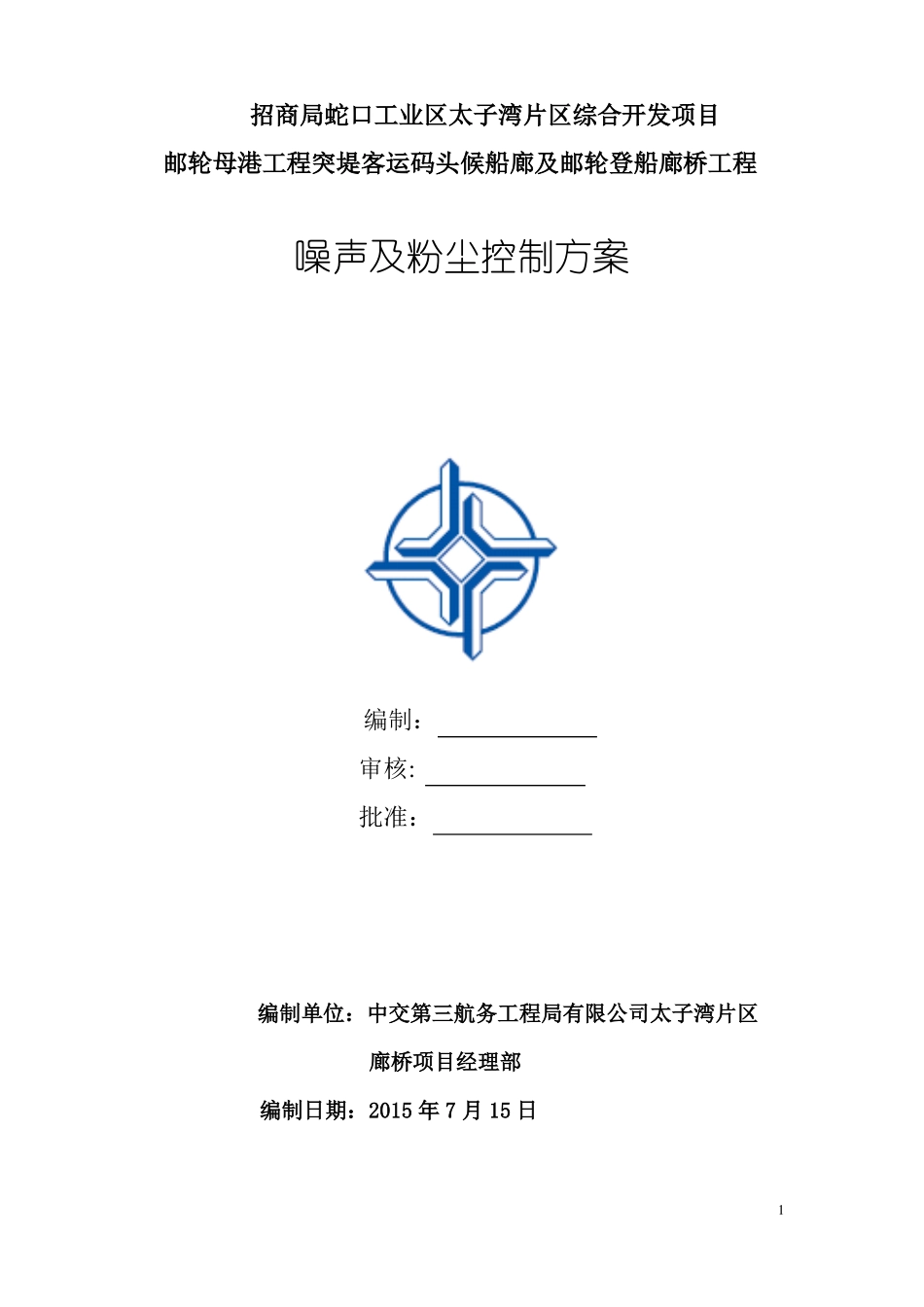 施工噪声防治措施方_第1页