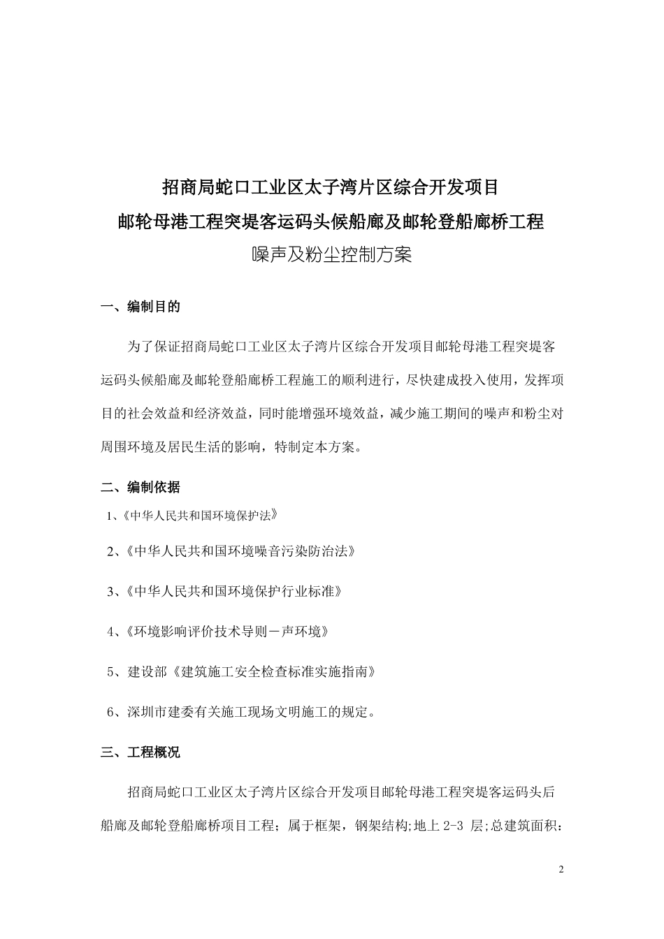 施工噪声防治措施方_第2页