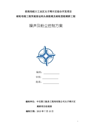 施工噪声防治措施方