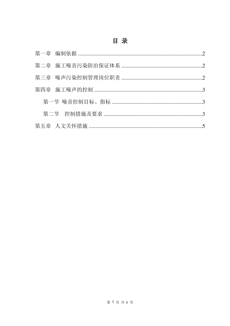 施工噪音污染防治方案_第2页