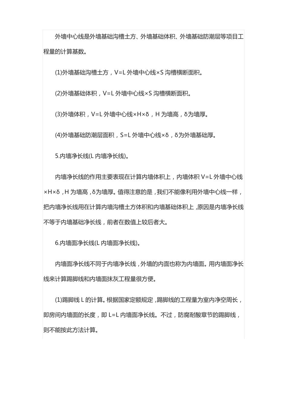 施工员必会的快速计算法,工程计量快准易_第3页