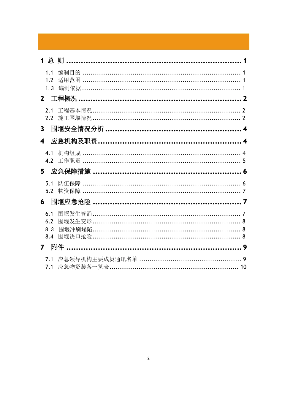 施工围堰专项应急预案_第2页
