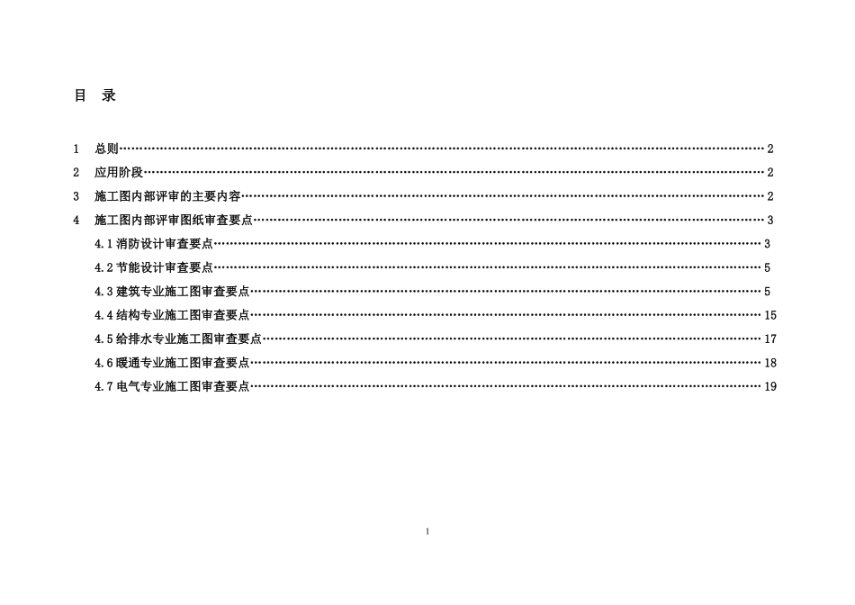 施工图内部评审要求重点红色标注_第2页