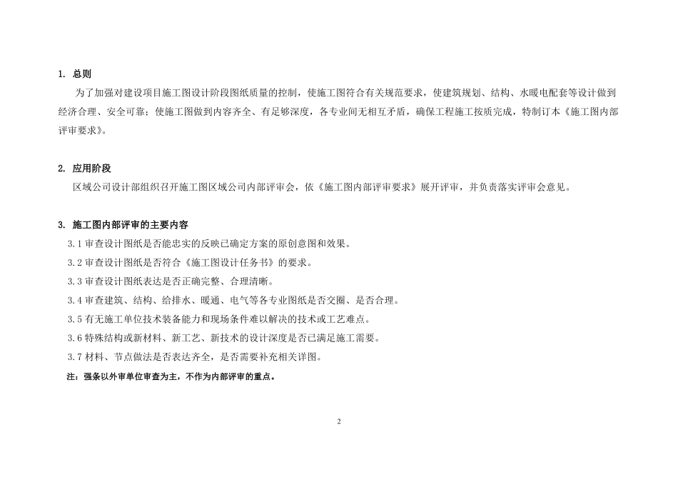 施工图内部评审要求重点红色标注_第3页