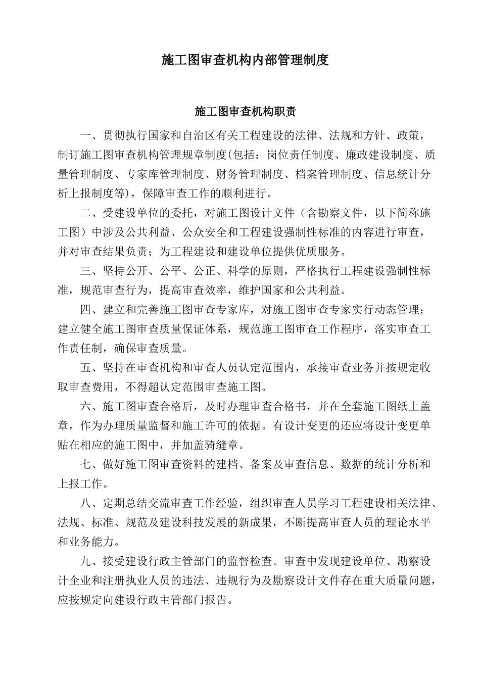 施工图审查机构内部管理制度蓝图_第1页