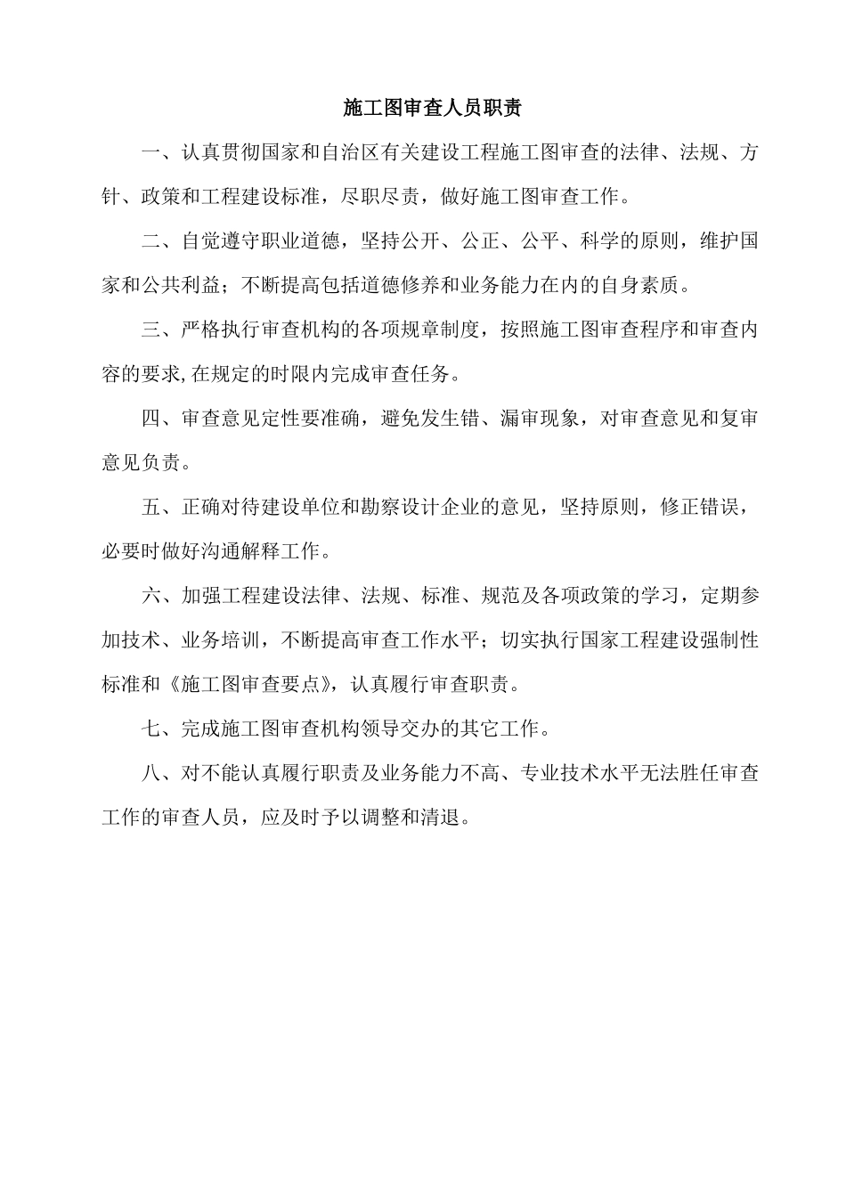 施工图审查机构内部管理制度蓝图_第2页