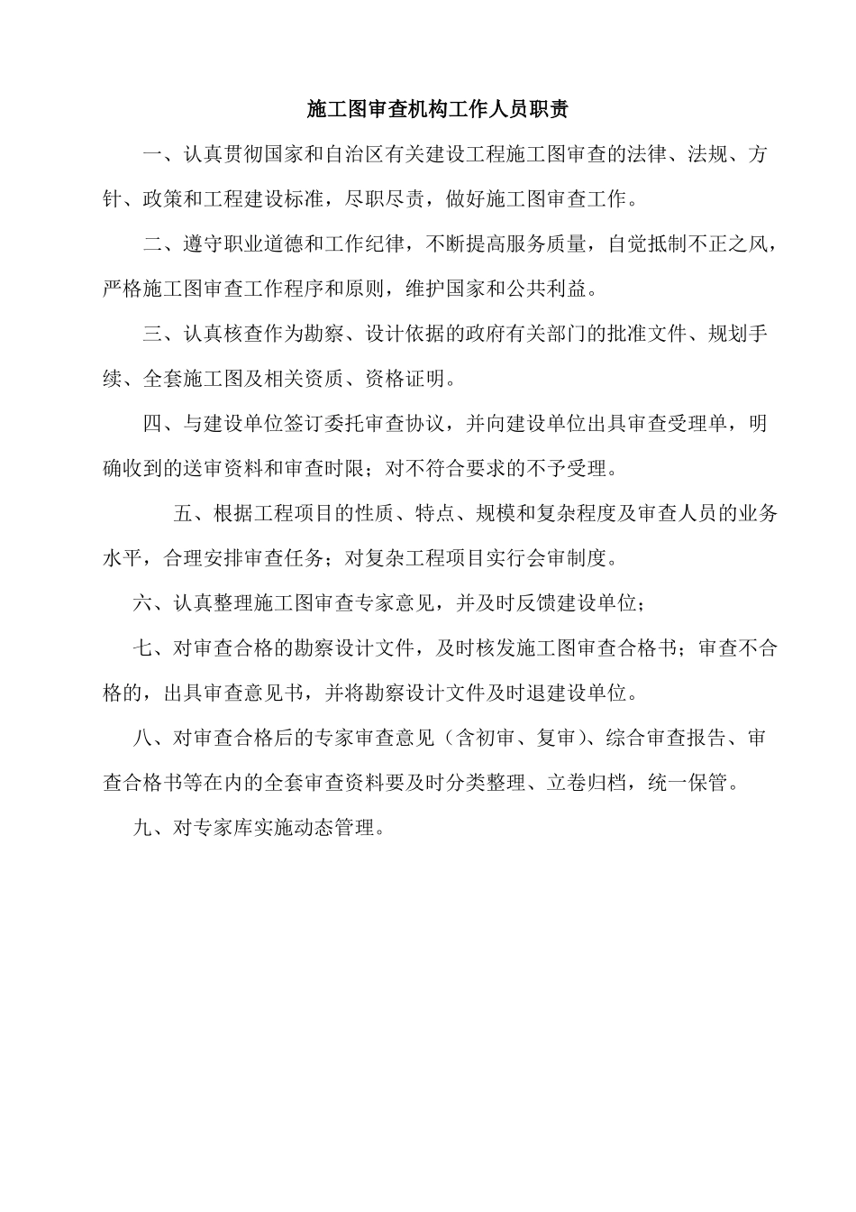 施工图审查机构内部管理制度蓝图_第3页