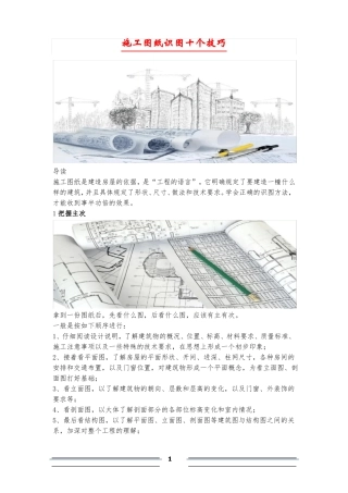 施工图纸识图十个技巧