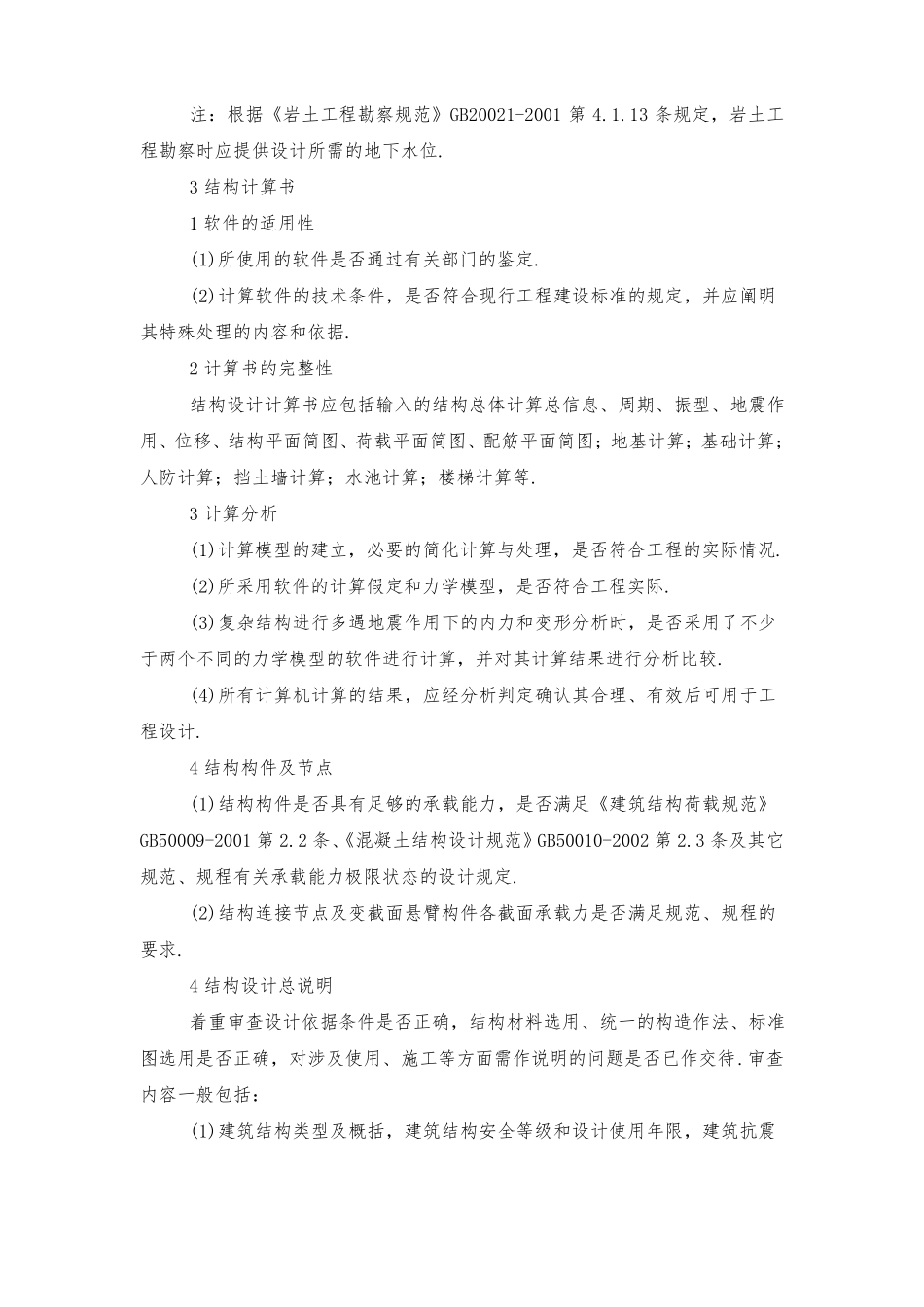 施工图设计文件审查要点_第2页