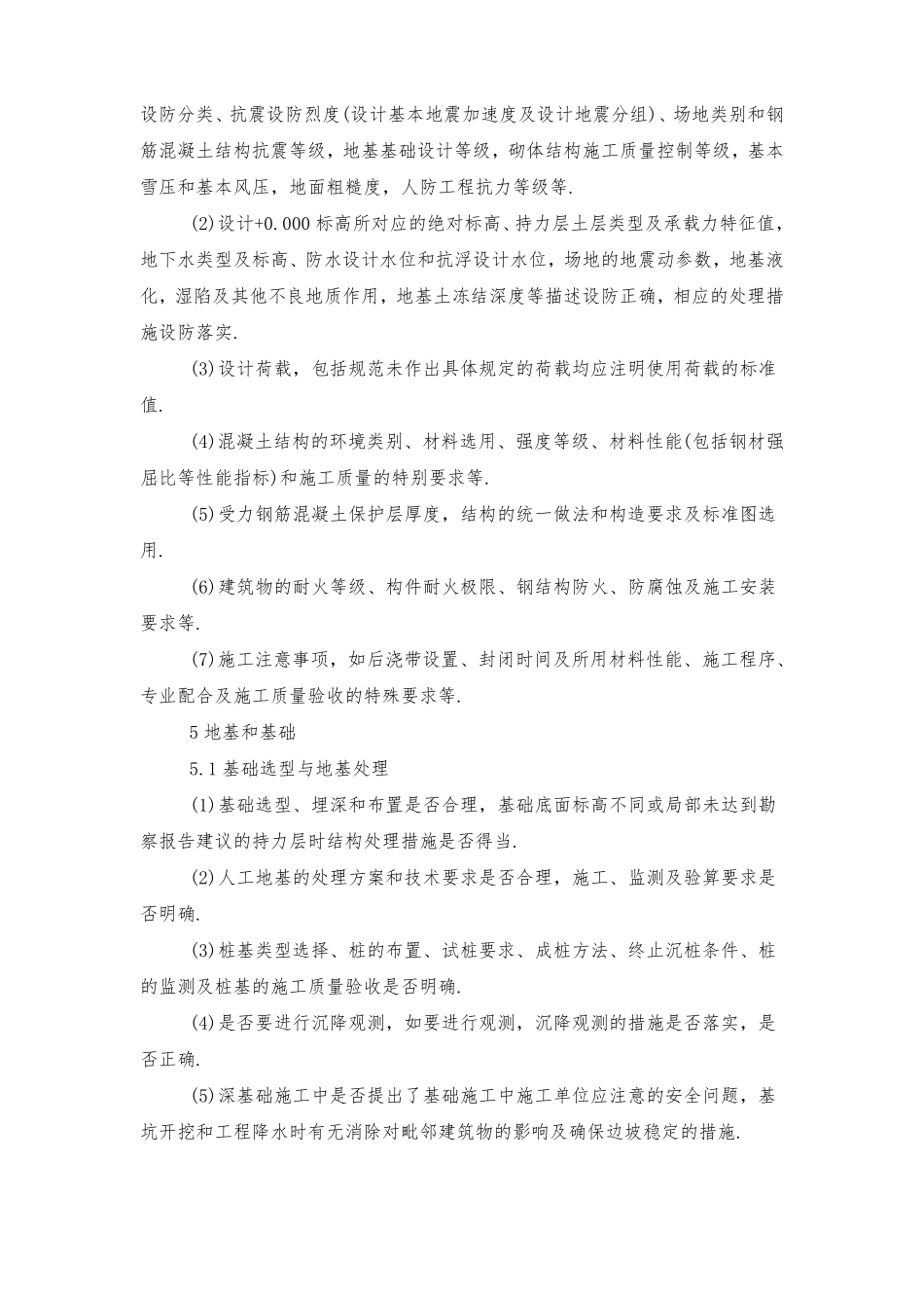 施工图设计文件审查要点_第3页