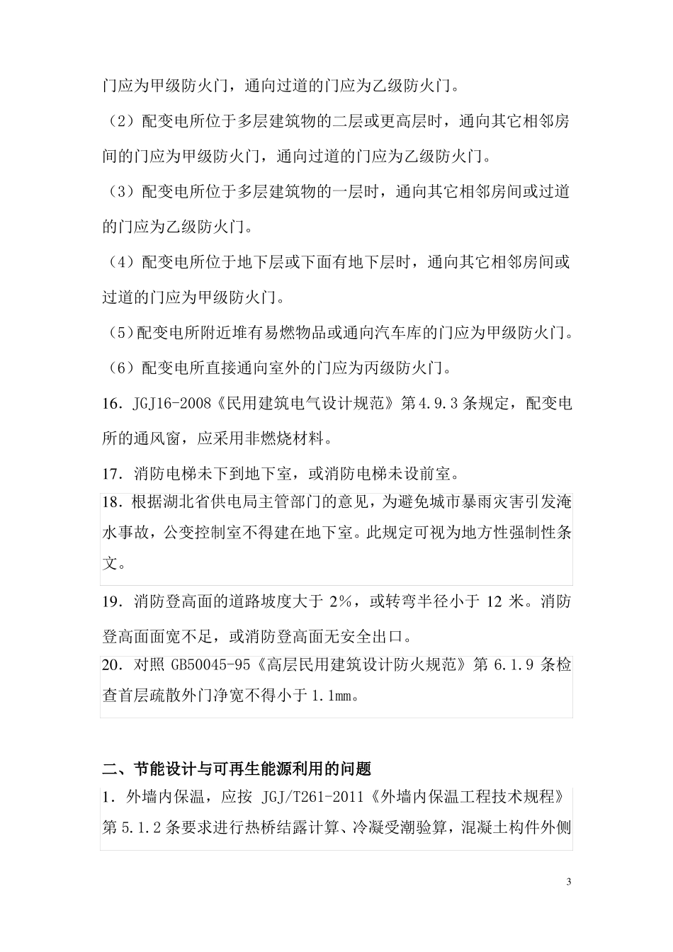 施工图设计常见问题汇总_第3页