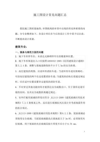 施工图设计常见问题汇总