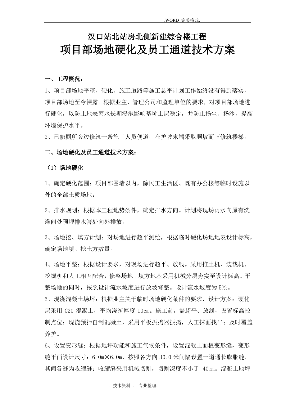 施工场地临时硬化方案说明_第2页