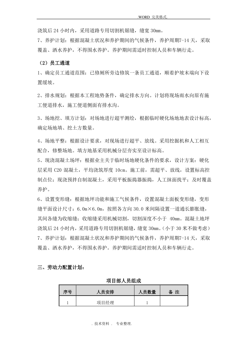 施工场地临时硬化方案说明_第3页