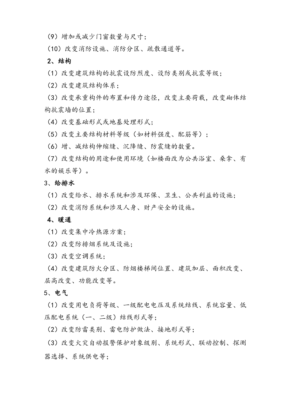 施工图重大变更与一般变更的界定56538_第2页