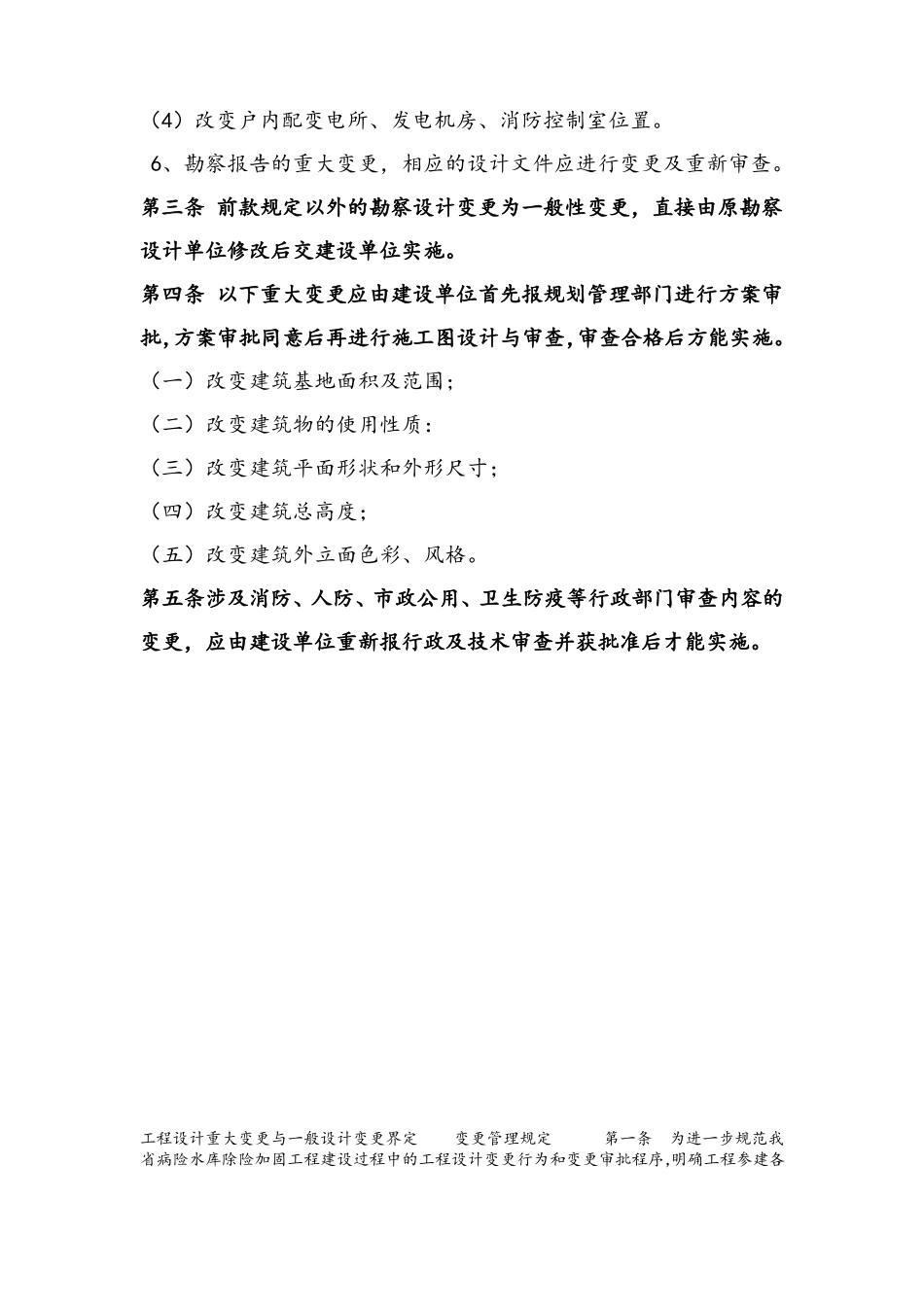 施工图重大变更与一般变更的界定56538_第3页