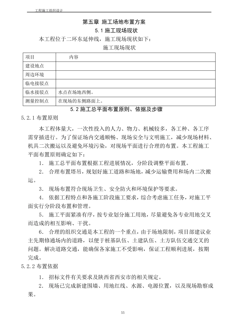 施工场地布置方案_第1页