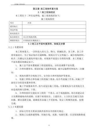 施工场地布置方案