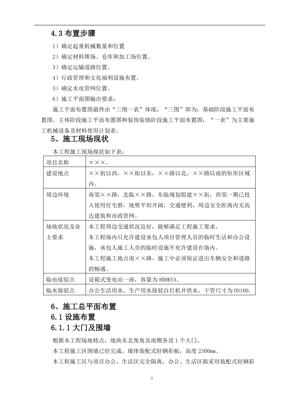 施工场地布置方案范例_第3页