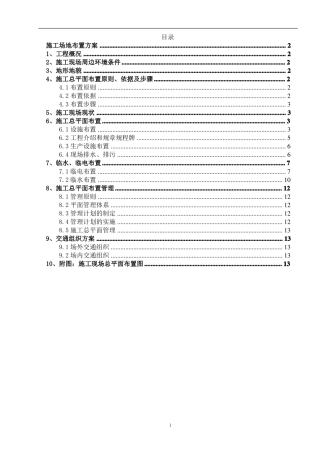 施工场地布置方案范例