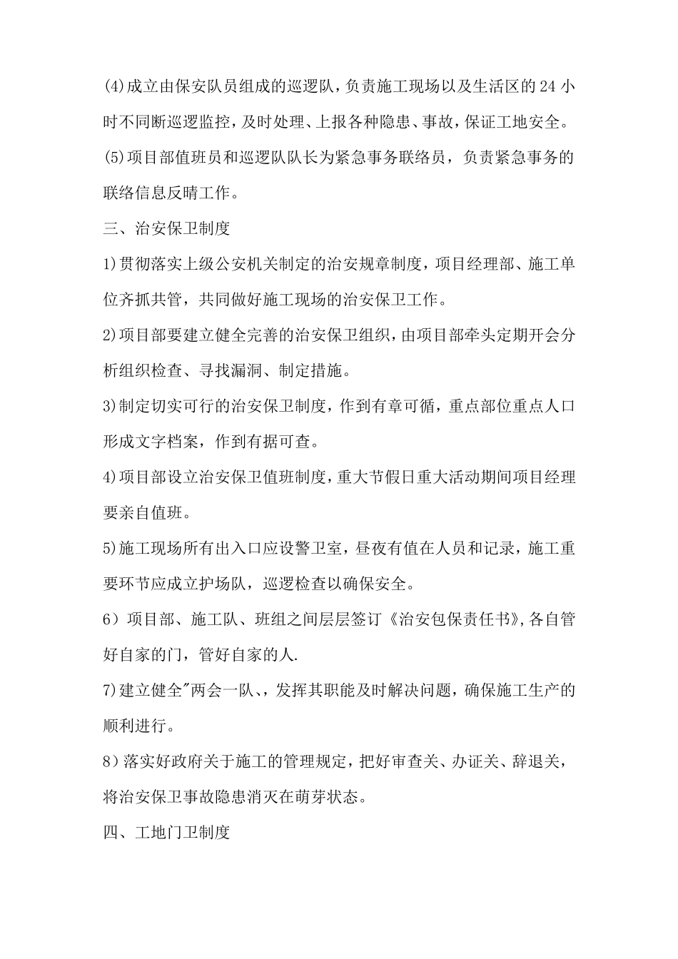 施工场地治安保卫管理_第3页