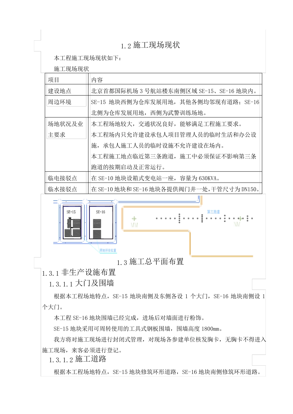 施工场地布置方案资料_第2页
