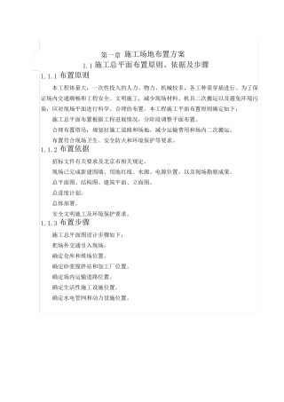 施工场地布置方案资料