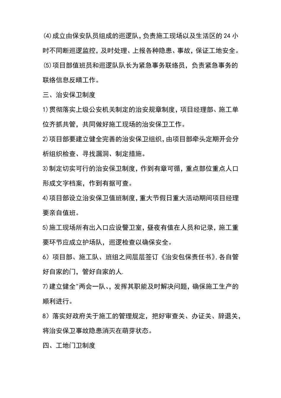 施工场地治安保卫管理计划26495_第3页