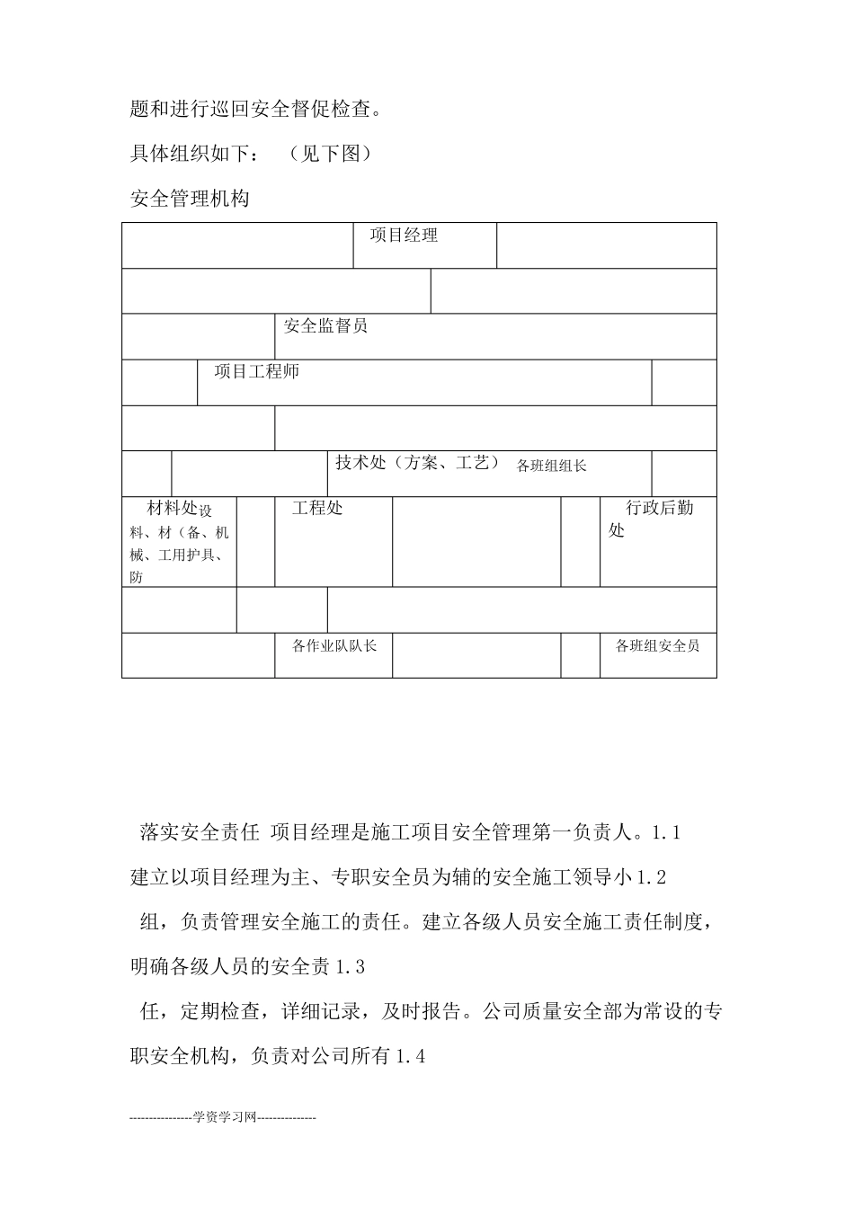 施工场地治安保卫管理计划一_第2页