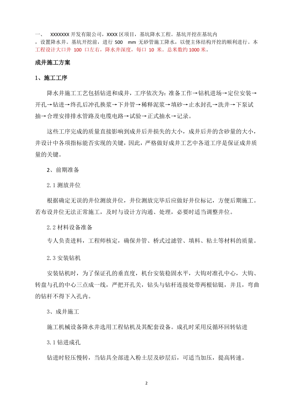 施工场地降水施工方案,通用性强_第2页