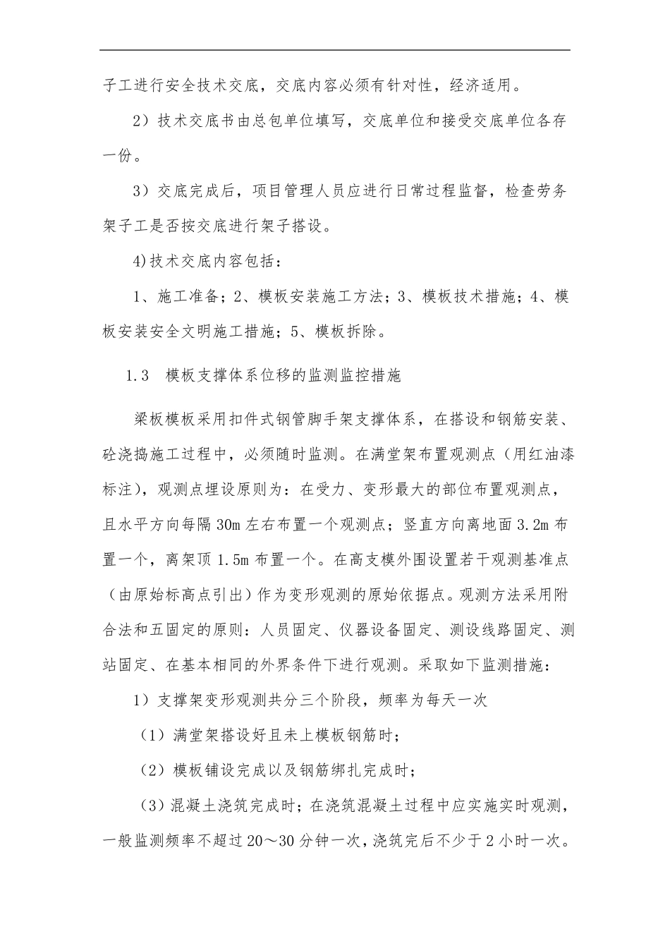 施工安全保证措施_第3页