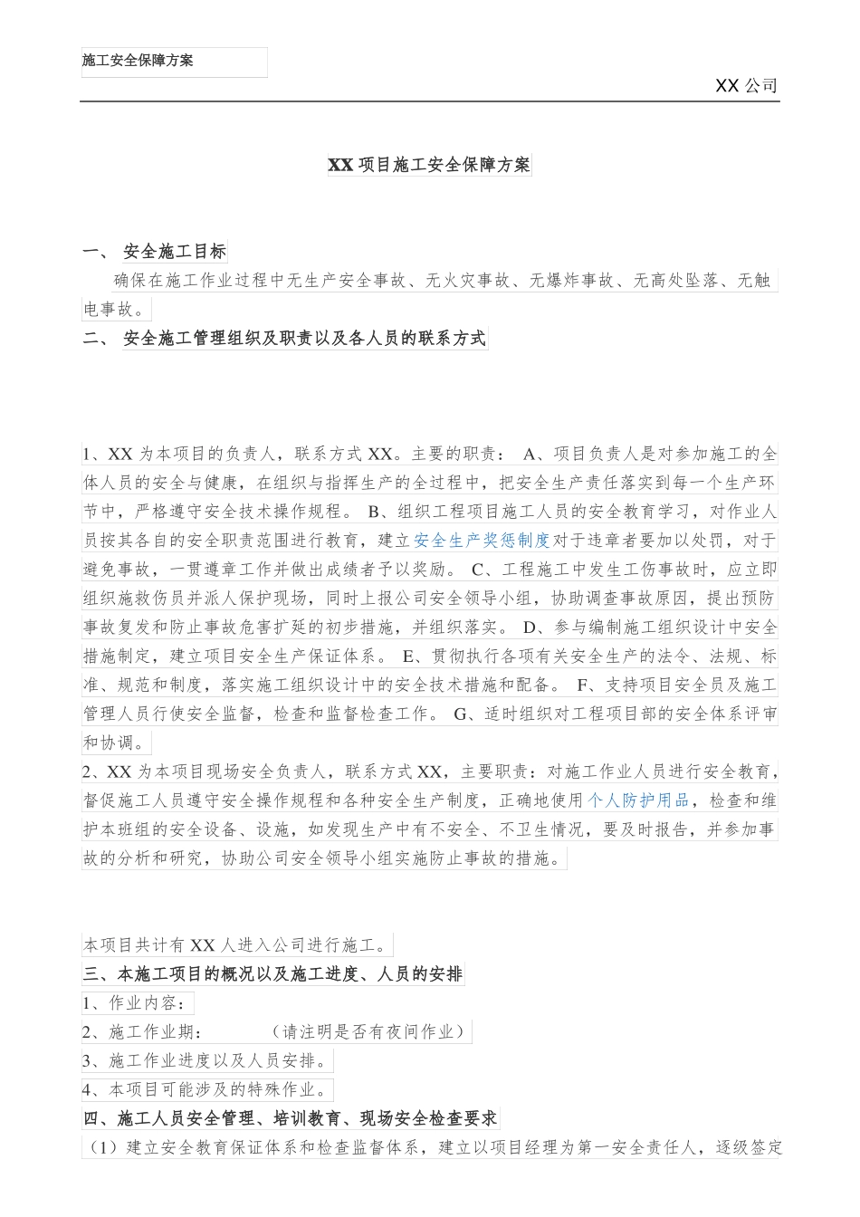 施工安全保障方案土建基建施工_第2页