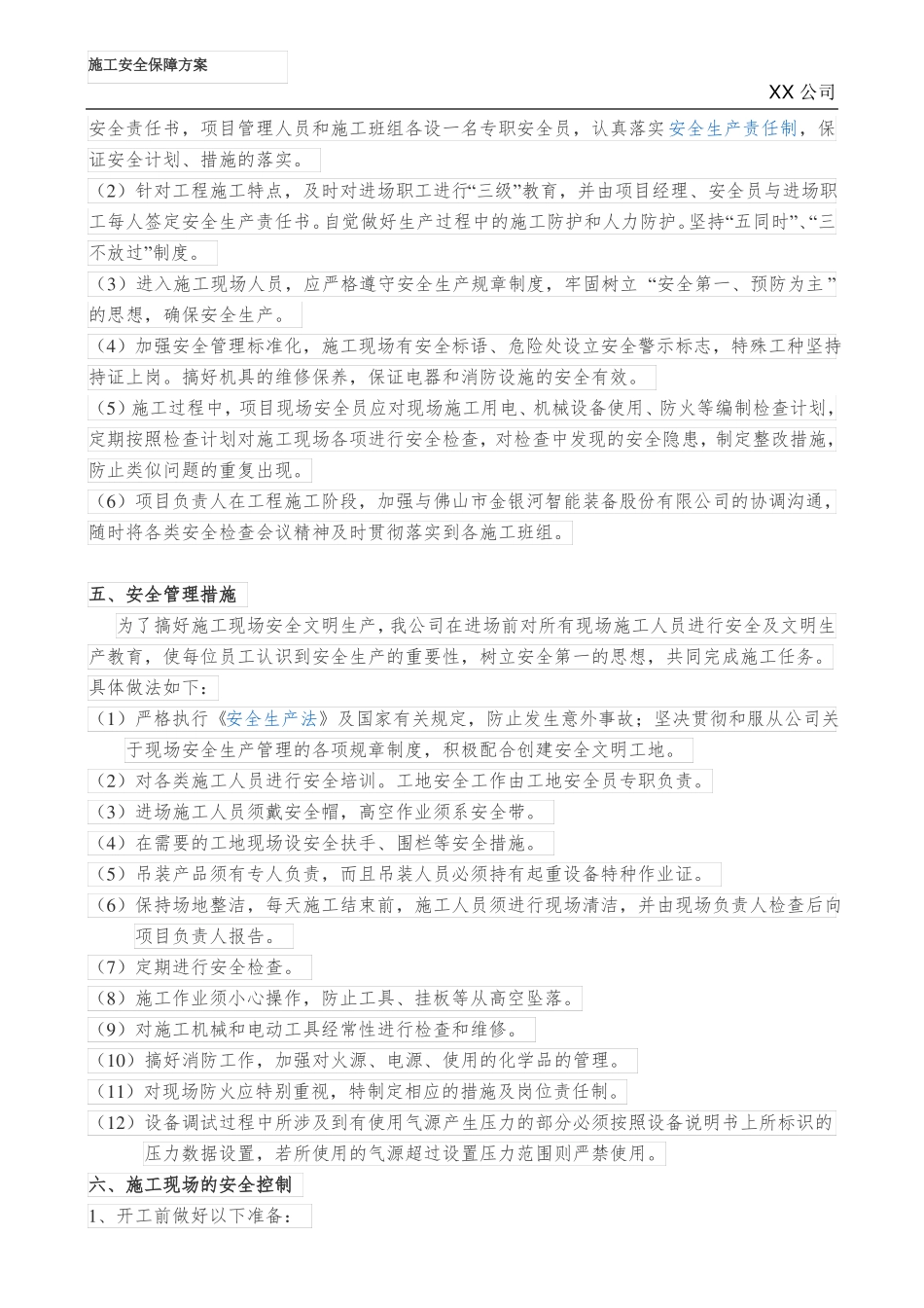 施工安全保障方案土建基建施工_第3页