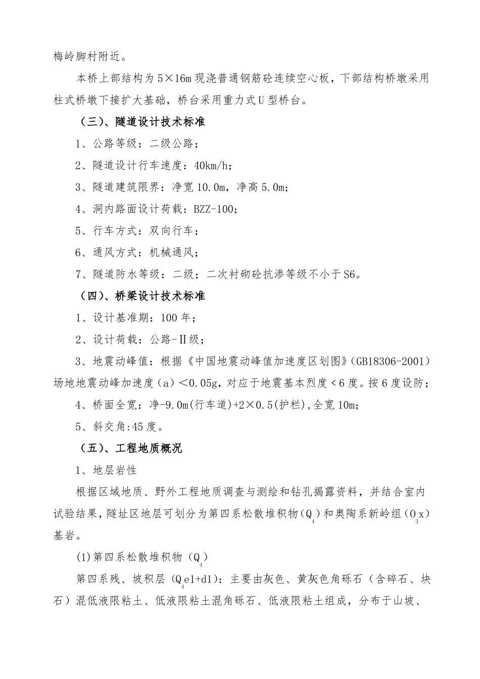 施工安全总体风险评价报告8870462_第2页