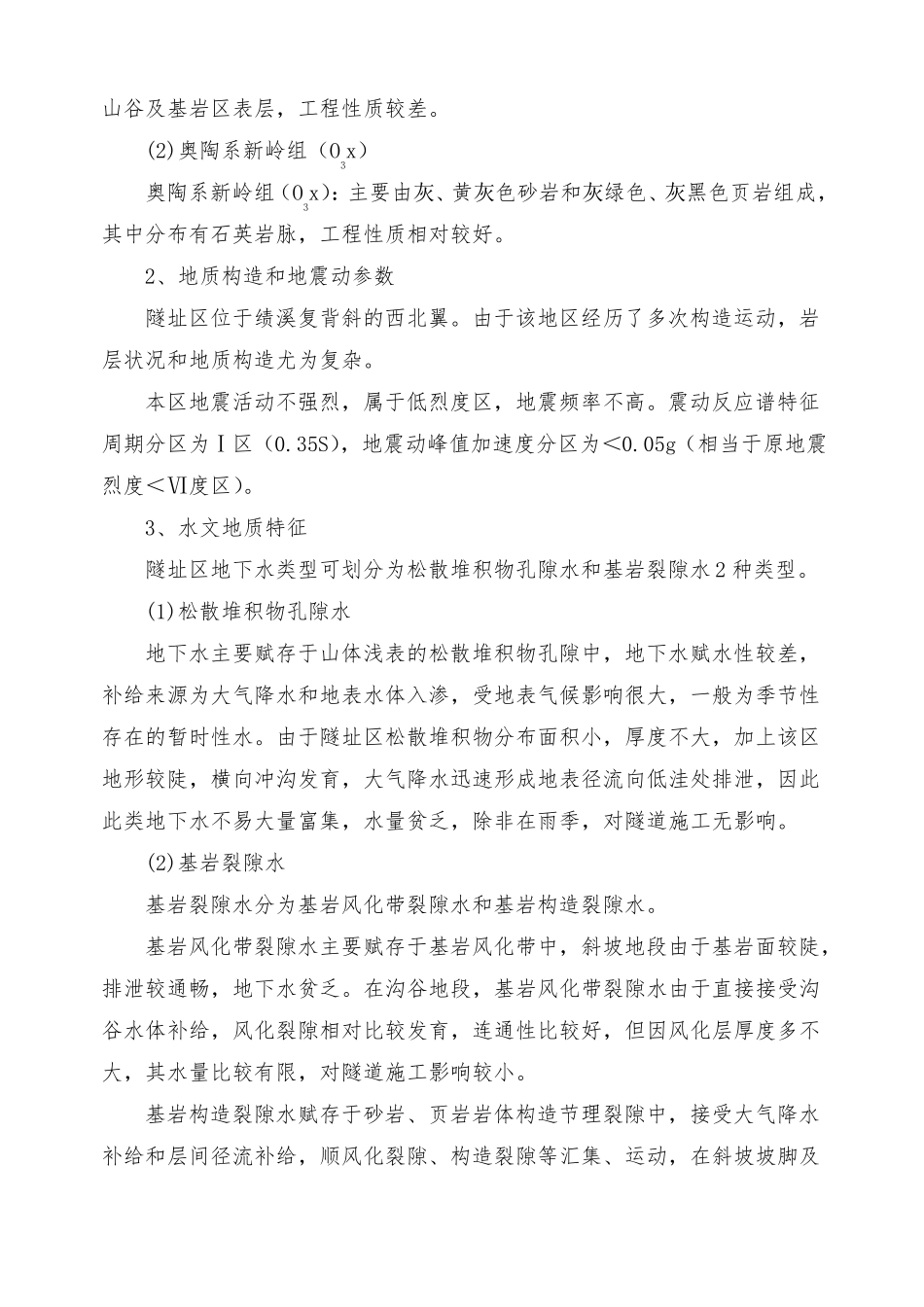 施工安全总体风险评价报告8870462_第3页