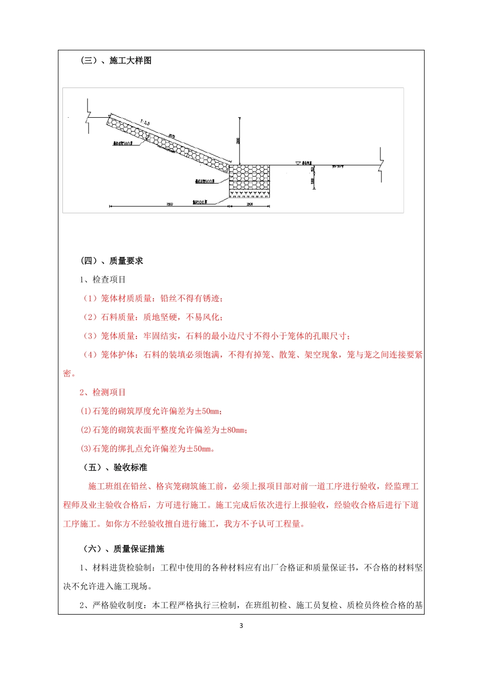 施工安全技术交底格宾石笼_第3页