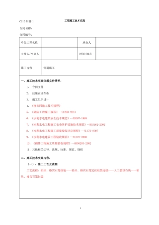 施工安全技术交底格宾石笼